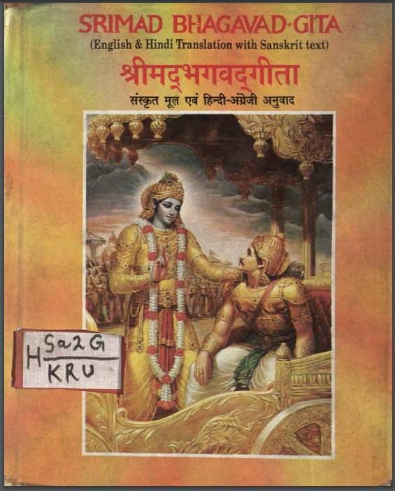 Srimad Bhagavad Gita